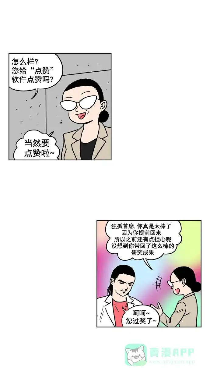 《花样家族》[第183话] 爸爸的变化（1） 第12页