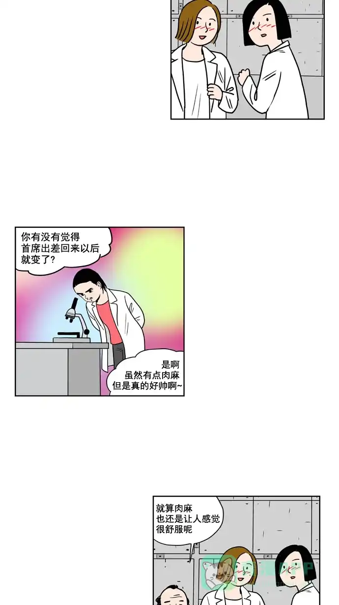 《花样家族》[第183话] 爸爸的变化（1） 第8页