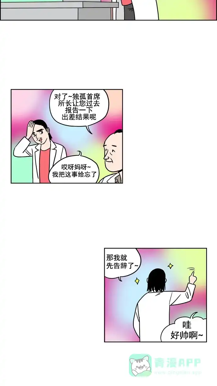 《花样家族》[第183话] 爸爸的变化（1） 第10页