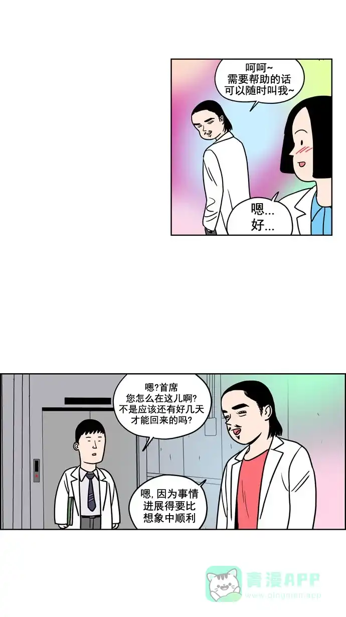 《花样家族》[第183话] 爸爸的变化（1） 第5页