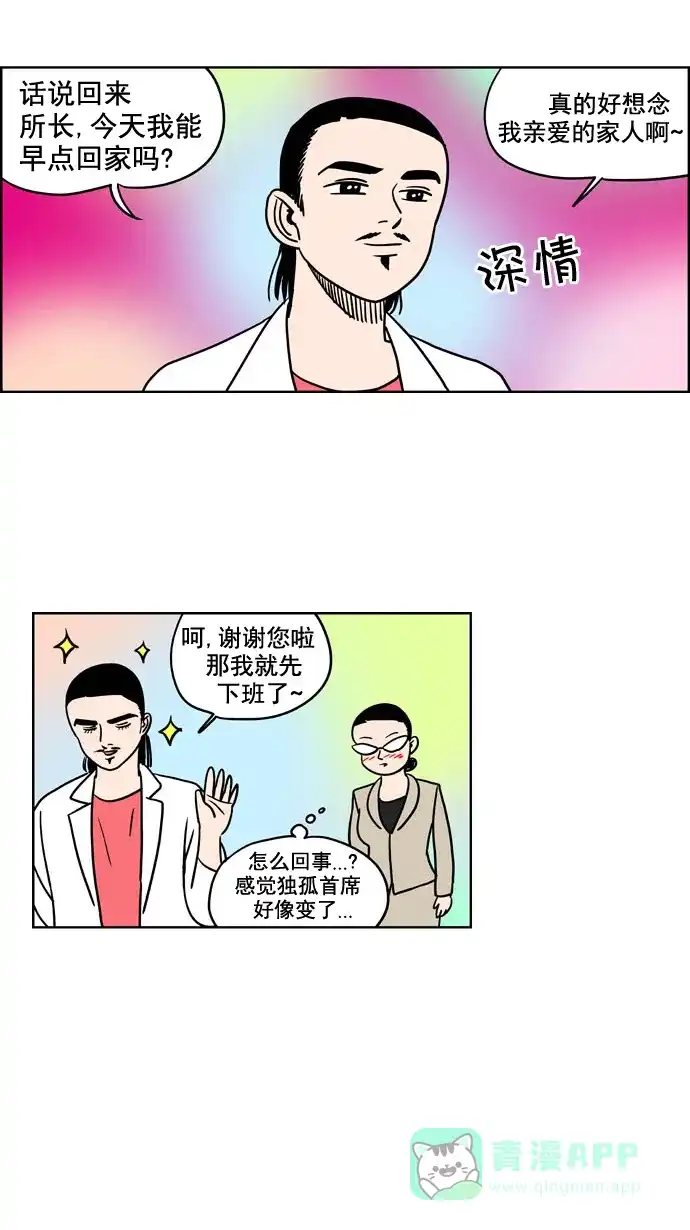 《花样家族》[第183话] 爸爸的变化（1） 第13页