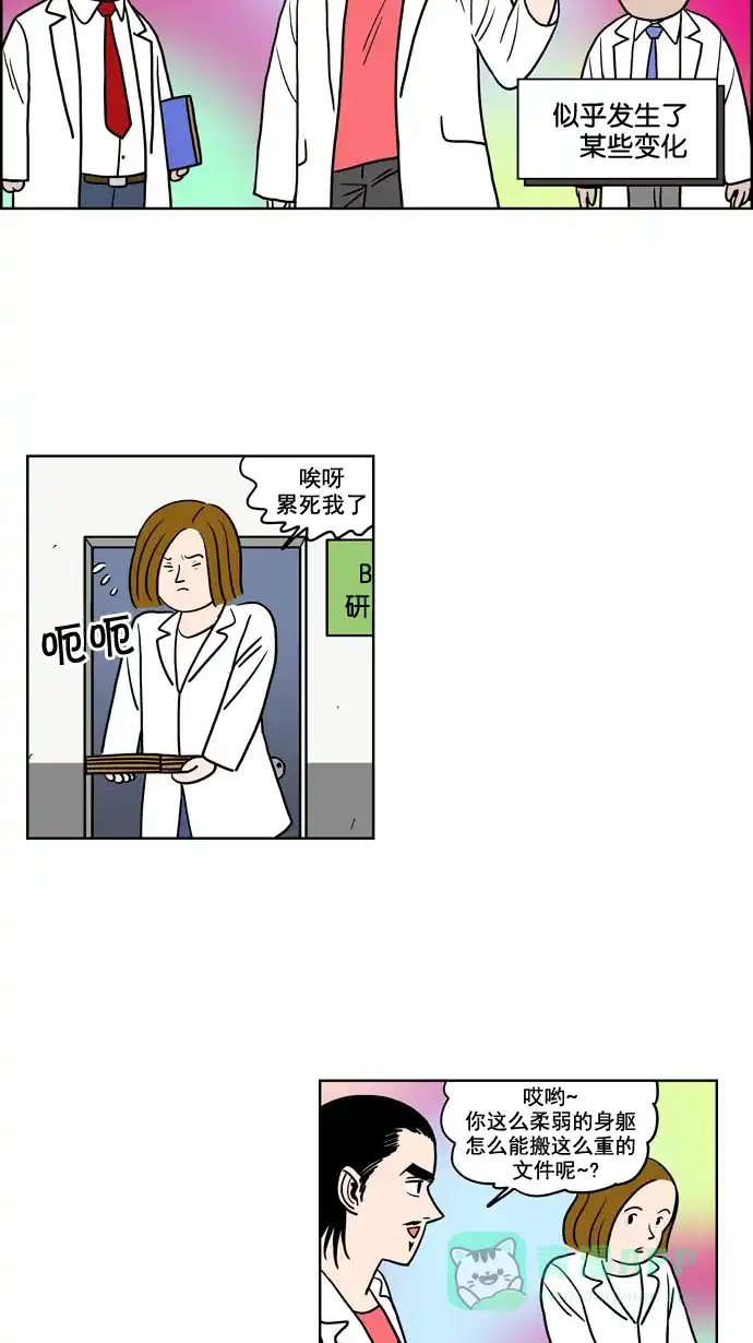 《花样家族》[第183话] 爸爸的变化（1） 第2页