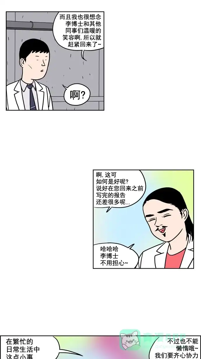 《花样家族》[第183话] 爸爸的变化（1） 第6页