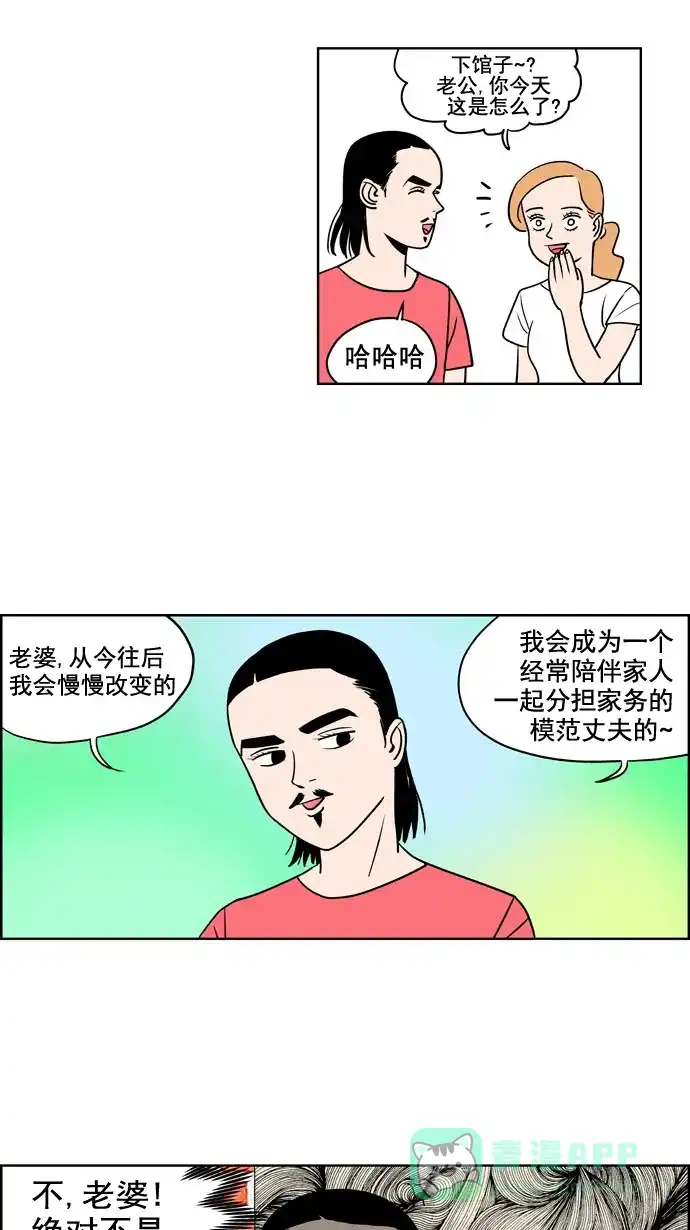 《花样家族》[第184话] 爸爸的变化（2） 第14页