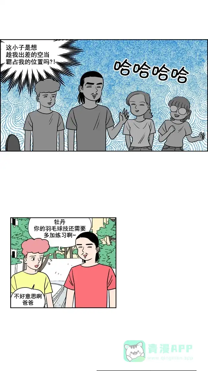 《花样家族》[第184话] 爸爸的变化（2） 第10页