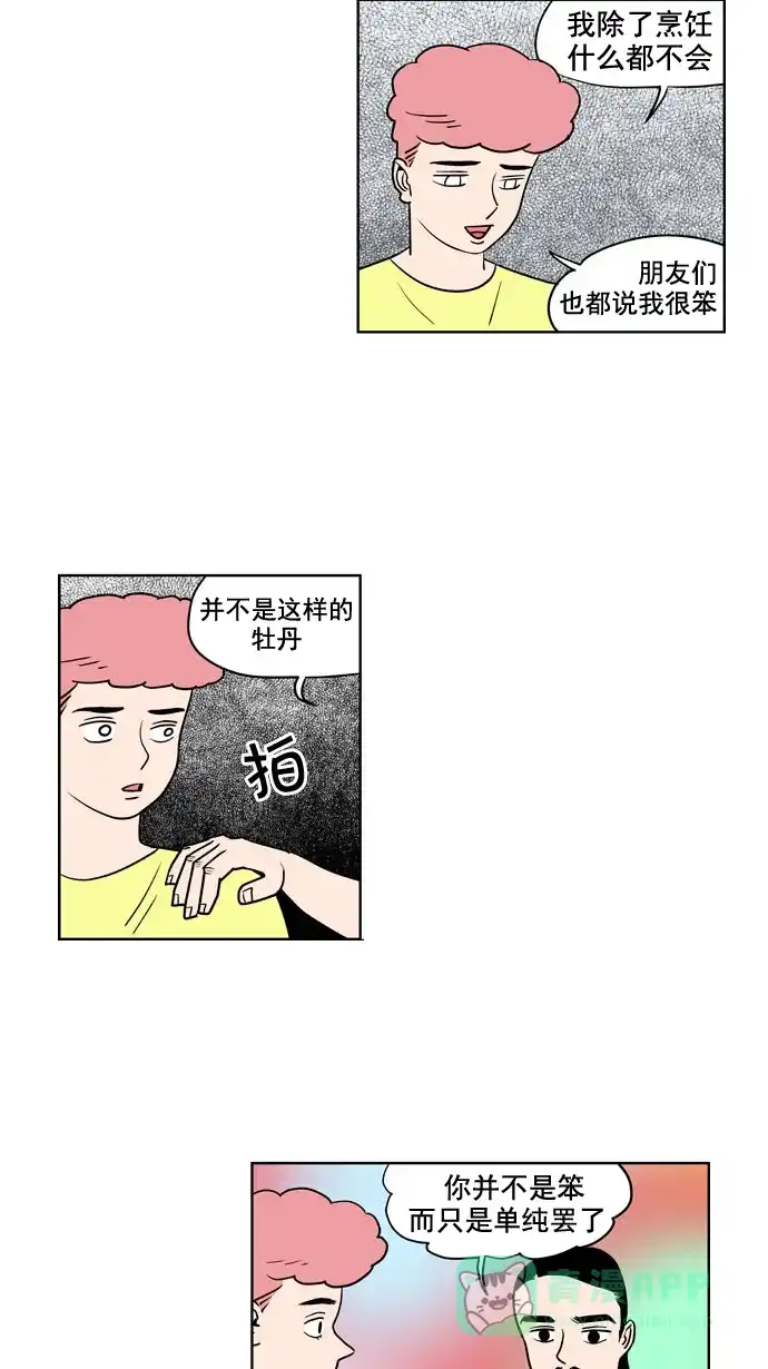 《花样家族》[第184话] 爸爸的变化（2） 第11页