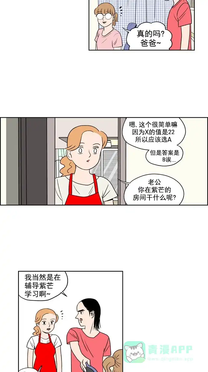 《花样家族》[第184话] 爸爸的变化（2） 第2页