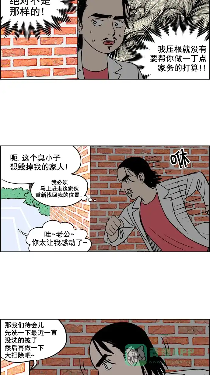 《花样家族》[第184话] 爸爸的变化（2） 第15页