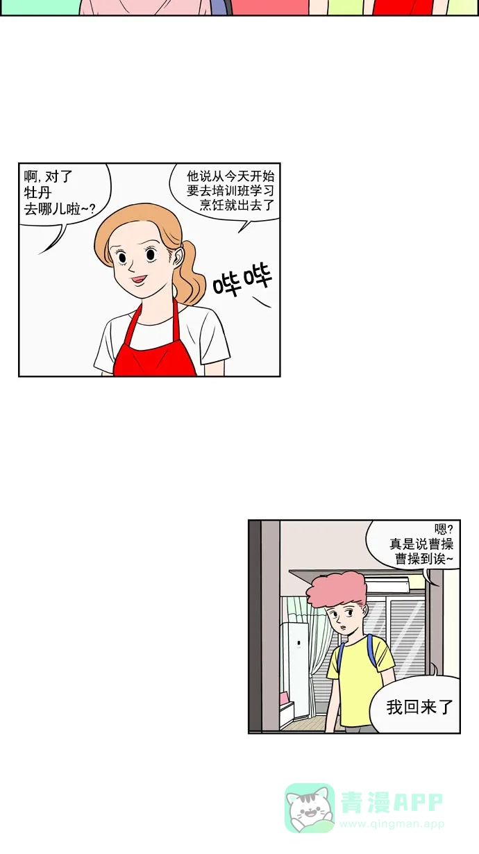 《花样家族》[第184话] 爸爸的变化（2） 第4页