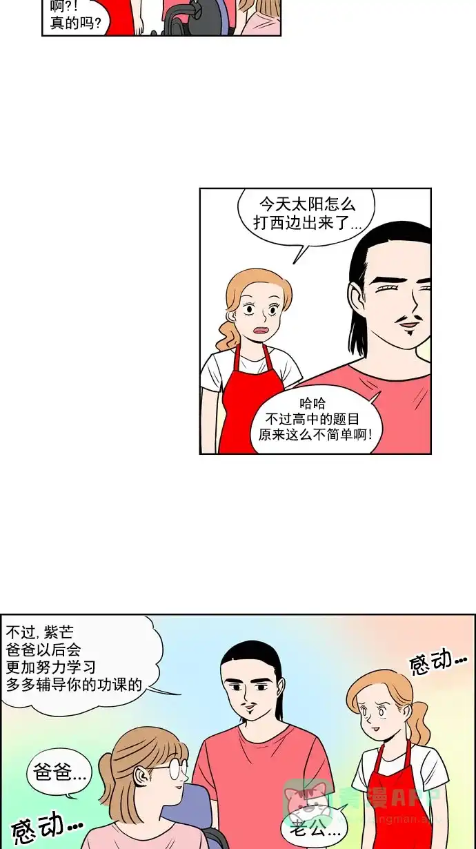 《花样家族》[第184话] 爸爸的变化（2） 第3页