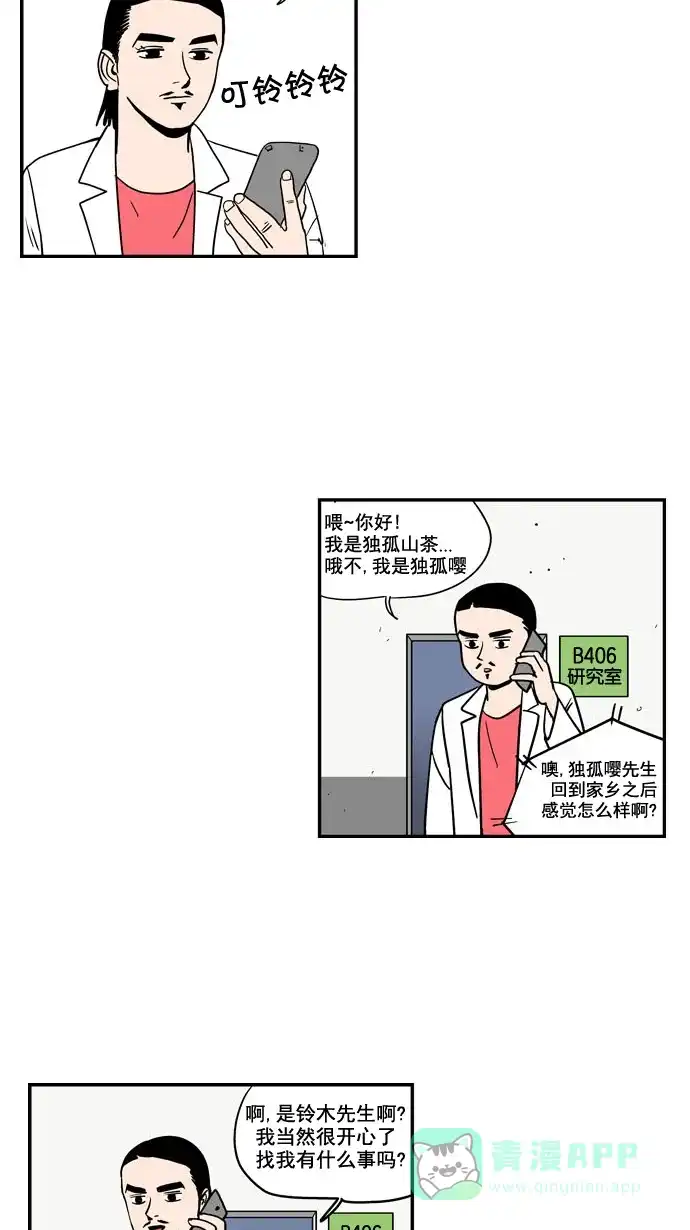 《花样家族》[第185话] 爸爸的变化（3） 第17页