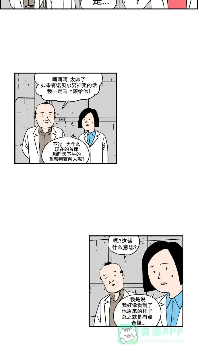 《花样家族》[第185话] 爸爸的变化（3） 第14页