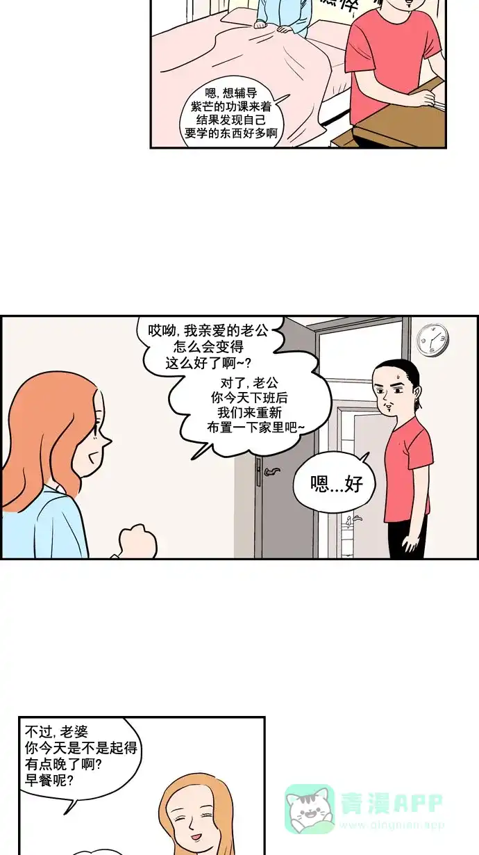 《花样家族》[第185话] 爸爸的变化（3） 第9页