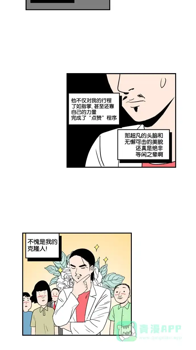 《花样家族》[第185话] 爸爸的变化（3） 第2页