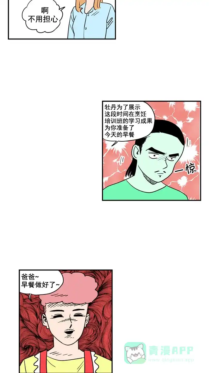 《花样家族》[第185话] 爸爸的变化（3） 第10页