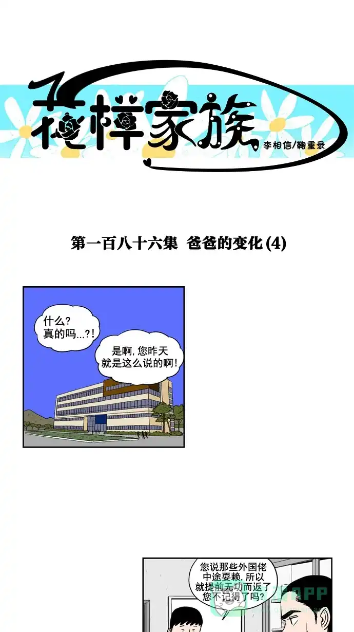 《花样家族》[第186话] 爸爸的变化（4） 第1页