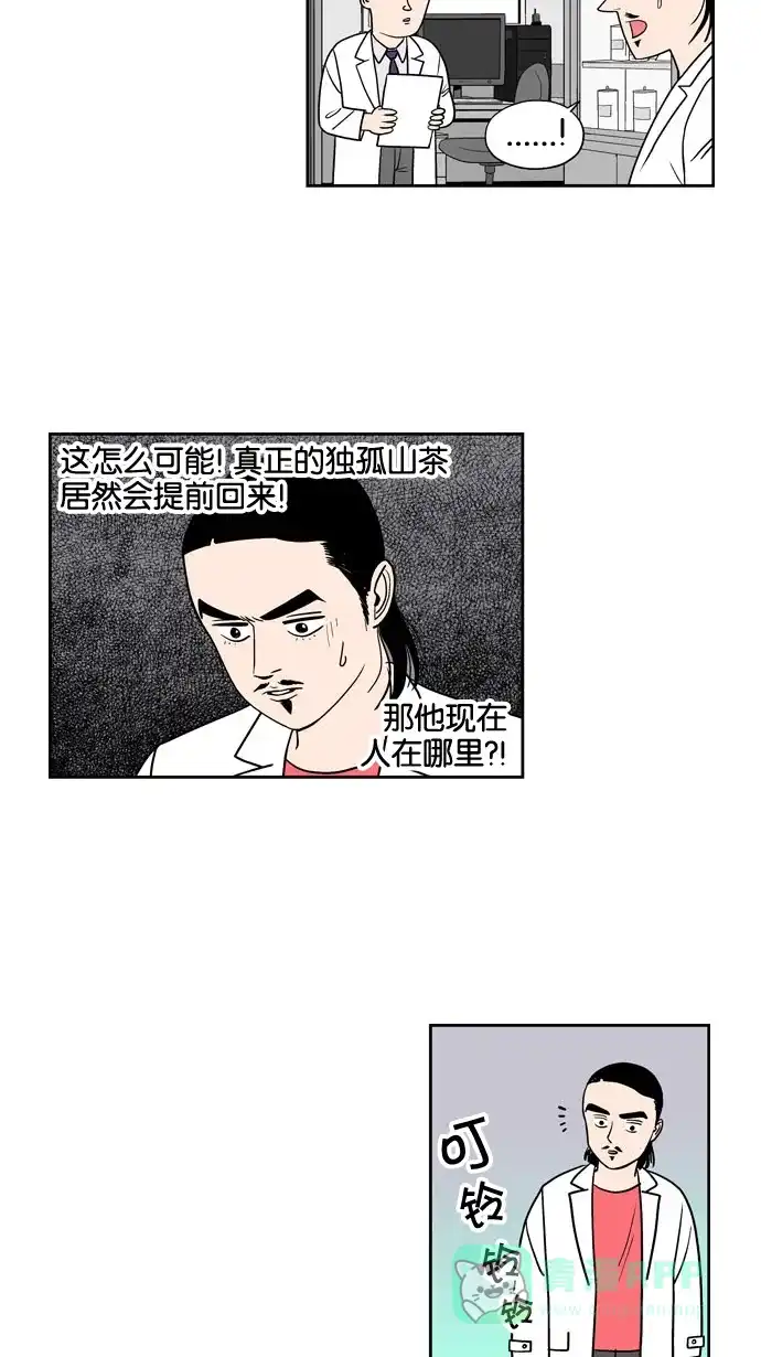 《花样家族》[第186话] 爸爸的变化（4） 第2页