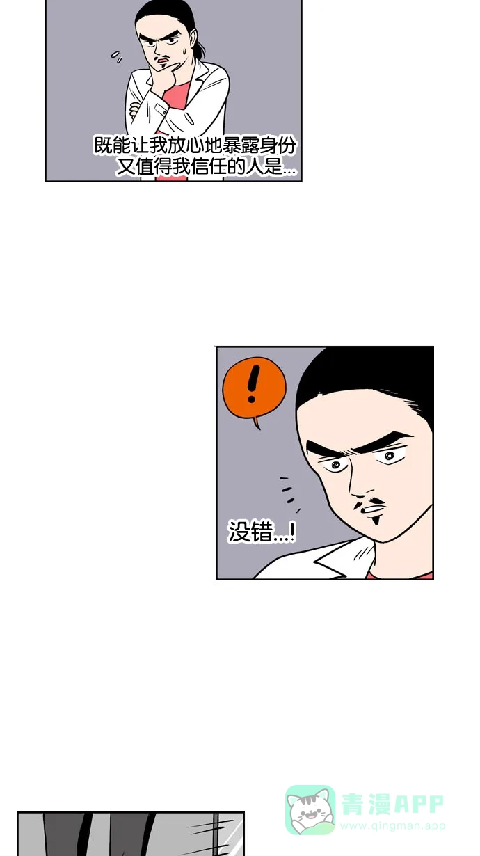 《花样家族》[第186话] 爸爸的变化（4） 第12页