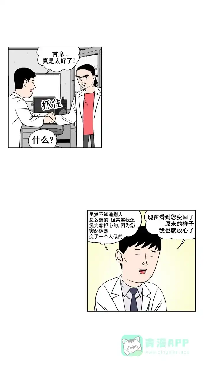 《花样家族》[第186话] 爸爸的变化（4） 第10页
