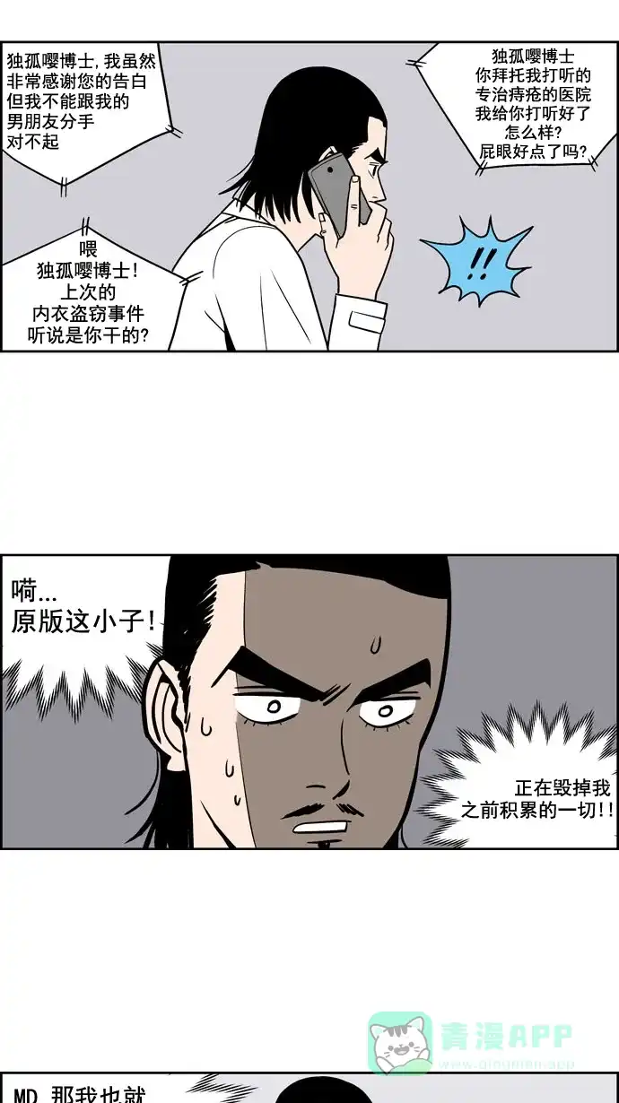 《花样家族》[第186话] 爸爸的变化（4） 第5页