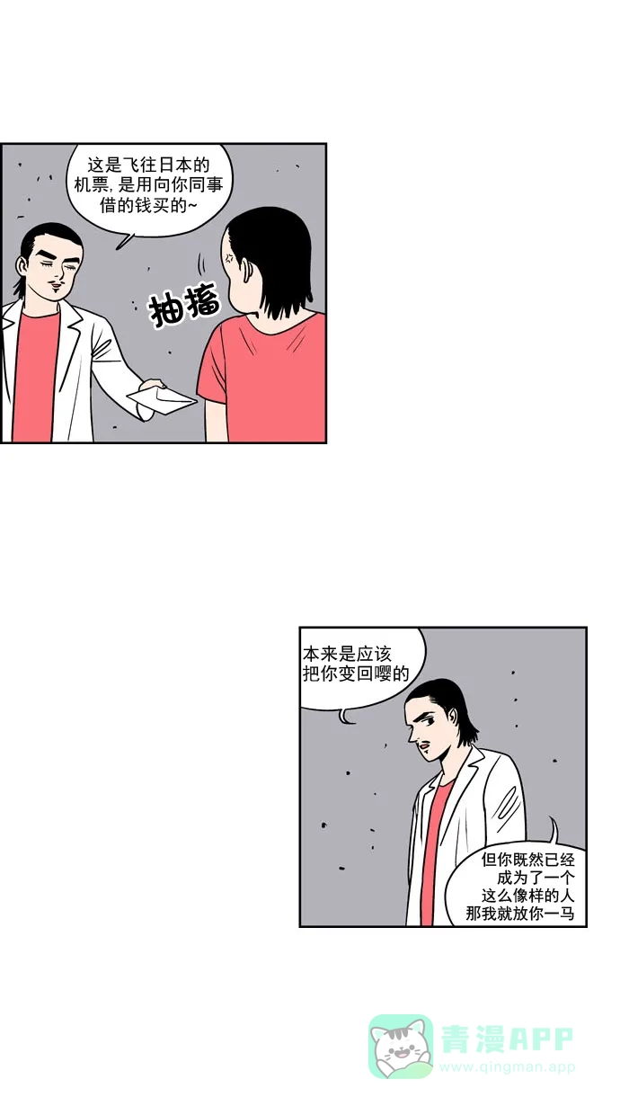 《花样家族》[第187话] 爸爸的变化（5） 第15页