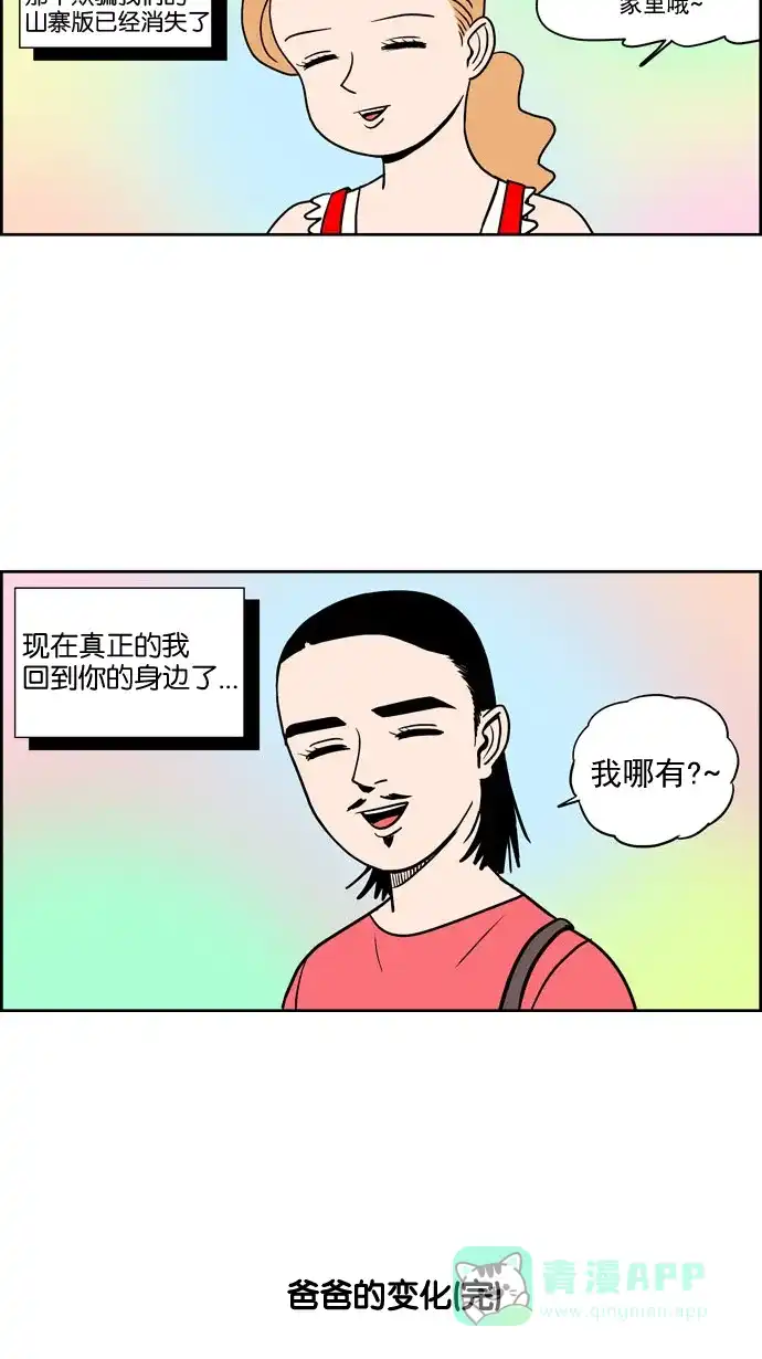 《花样家族》[第187话] 爸爸的变化（5） 第19页