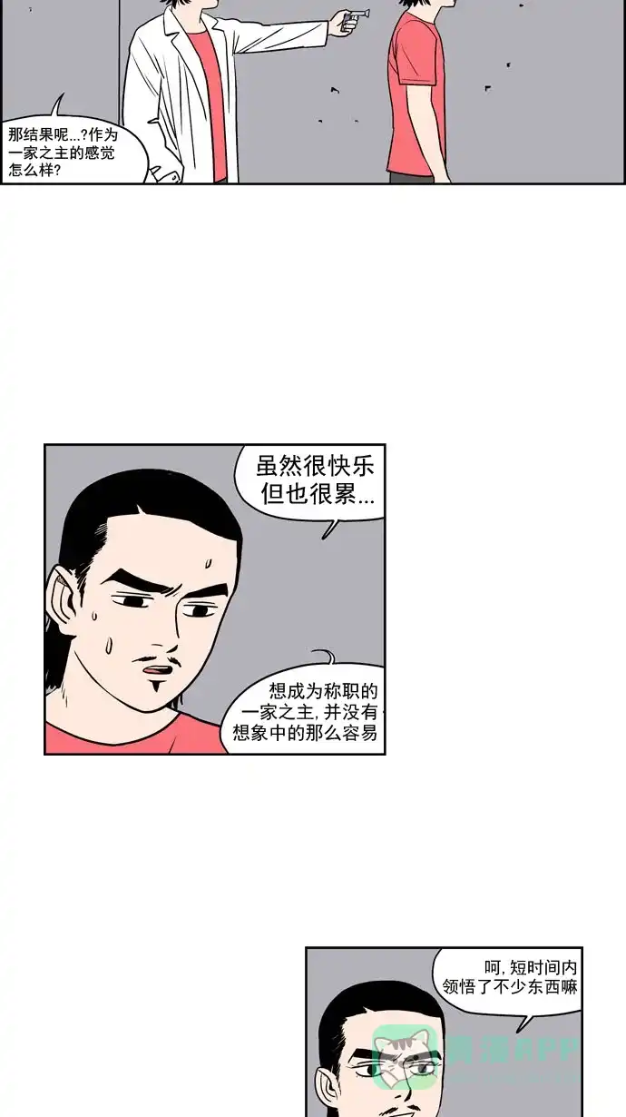 《花样家族》[第187话] 爸爸的变化（5） 第12页
