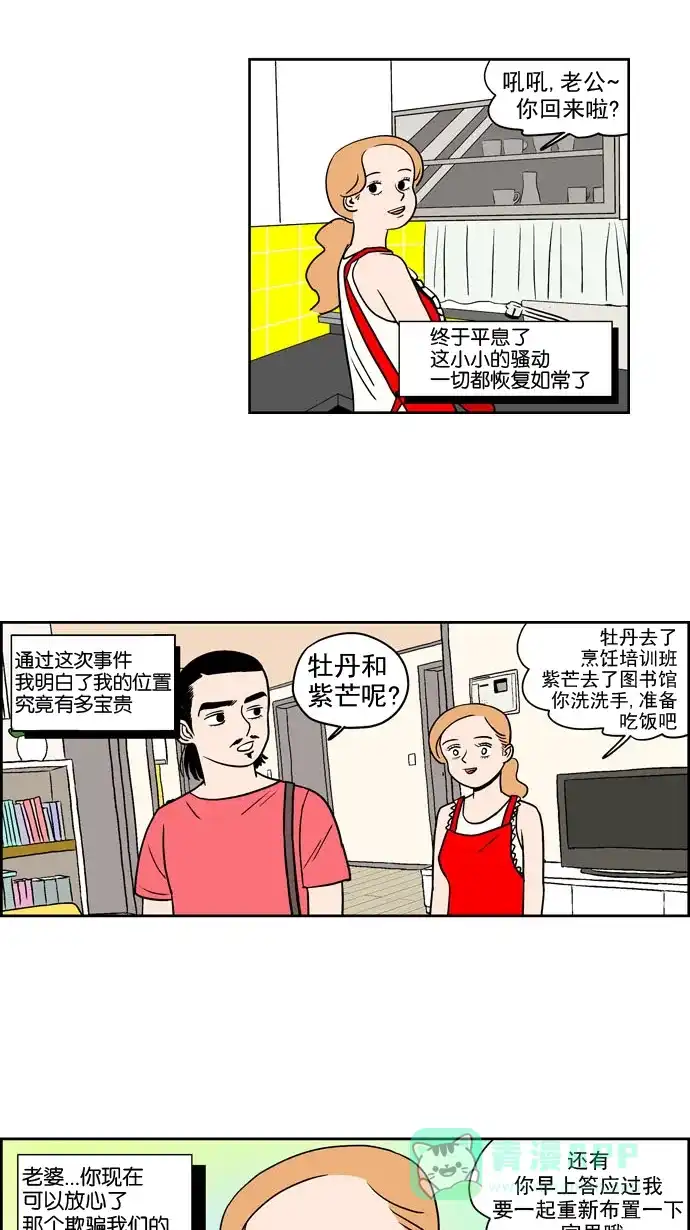 《花样家族》[第187话] 爸爸的变化（5） 第18页