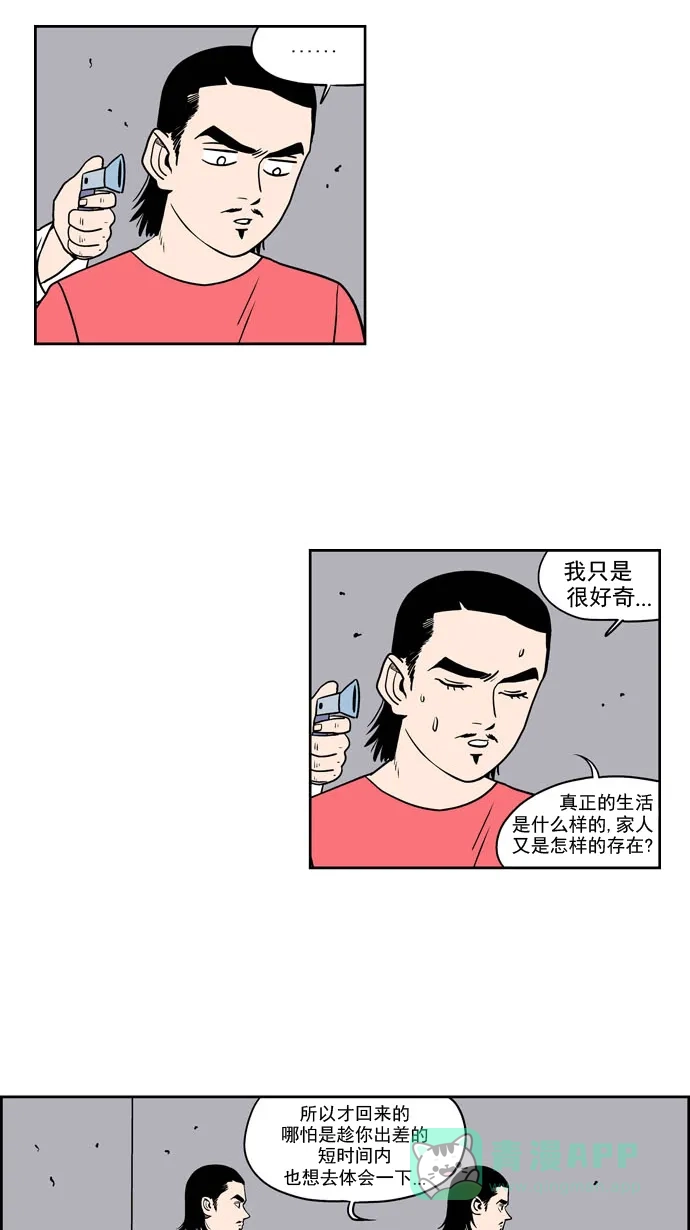《花样家族》[第187话] 爸爸的变化（5） 第11页