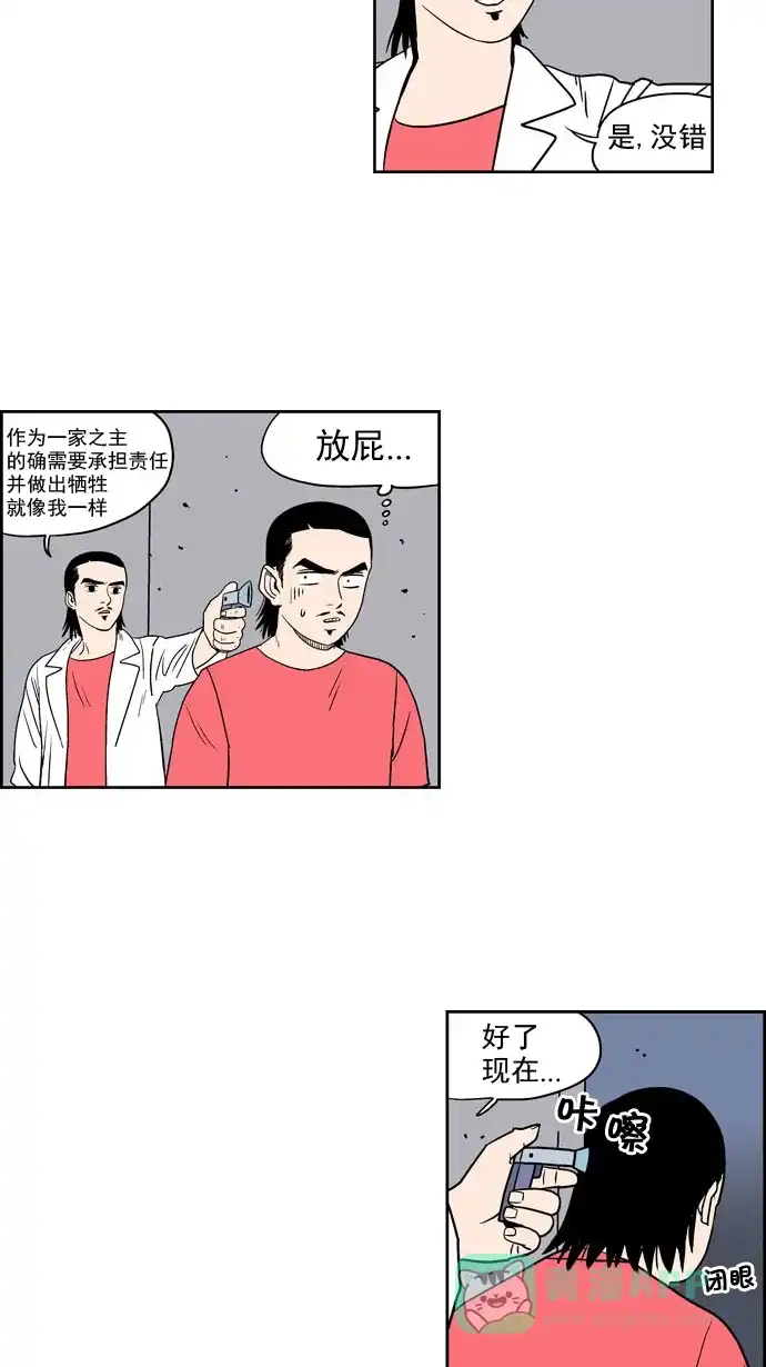 《花样家族》[第187话] 爸爸的变化（5） 第13页