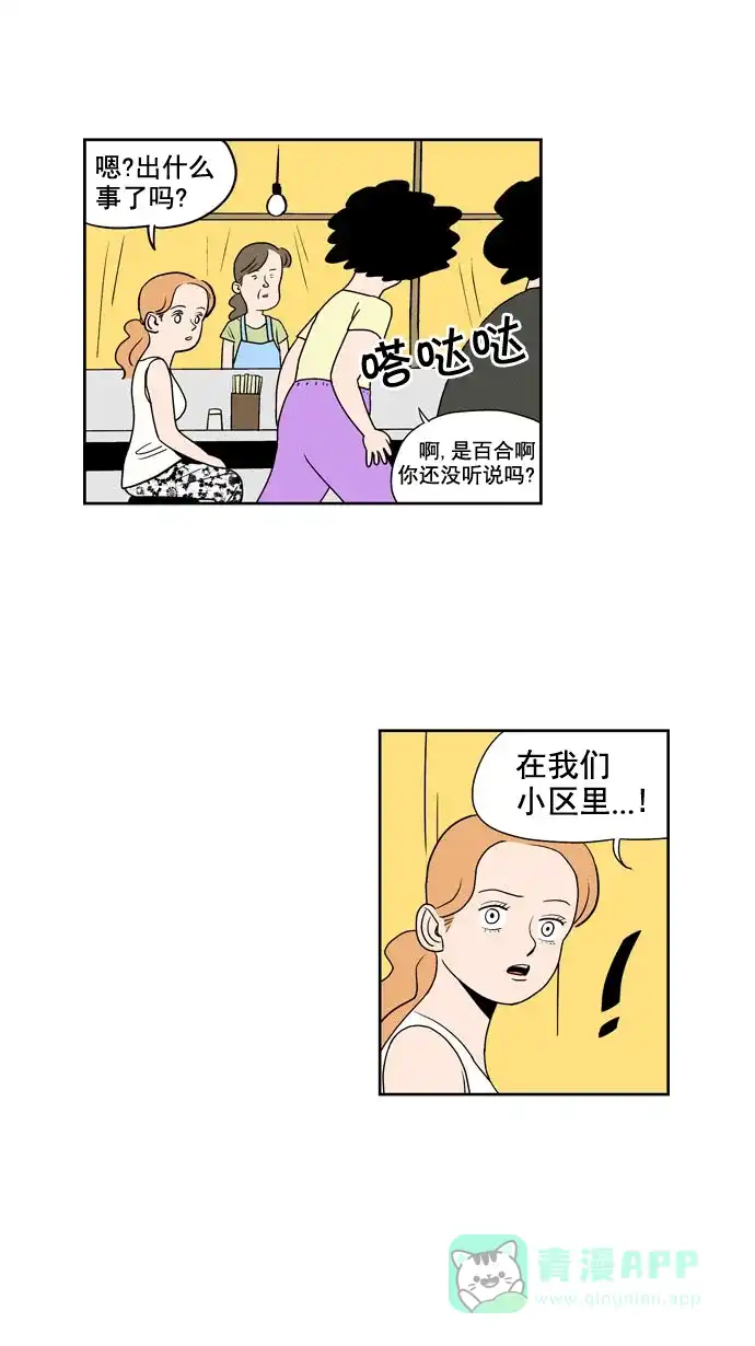 《花样家族》[第188话] 红色雨季（1） 第6页