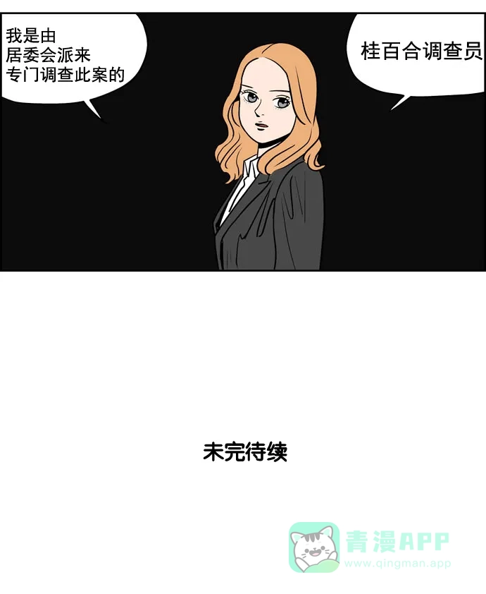 《花样家族》[第188话] 红色雨季（1） 第18页
