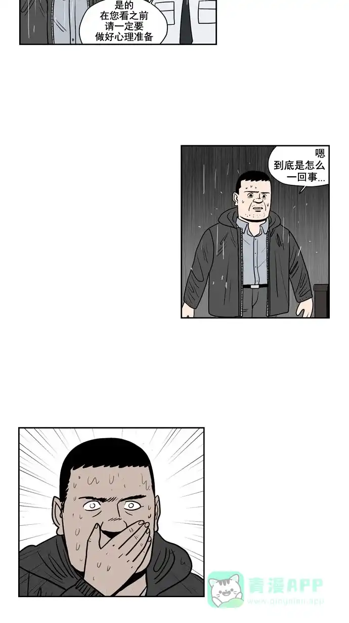 《花样家族》[第188话] 红色雨季（1） 第11页