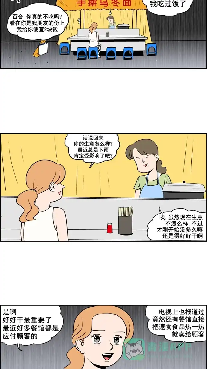 《花样家族》[第188话] 红色雨季（1） 第4页