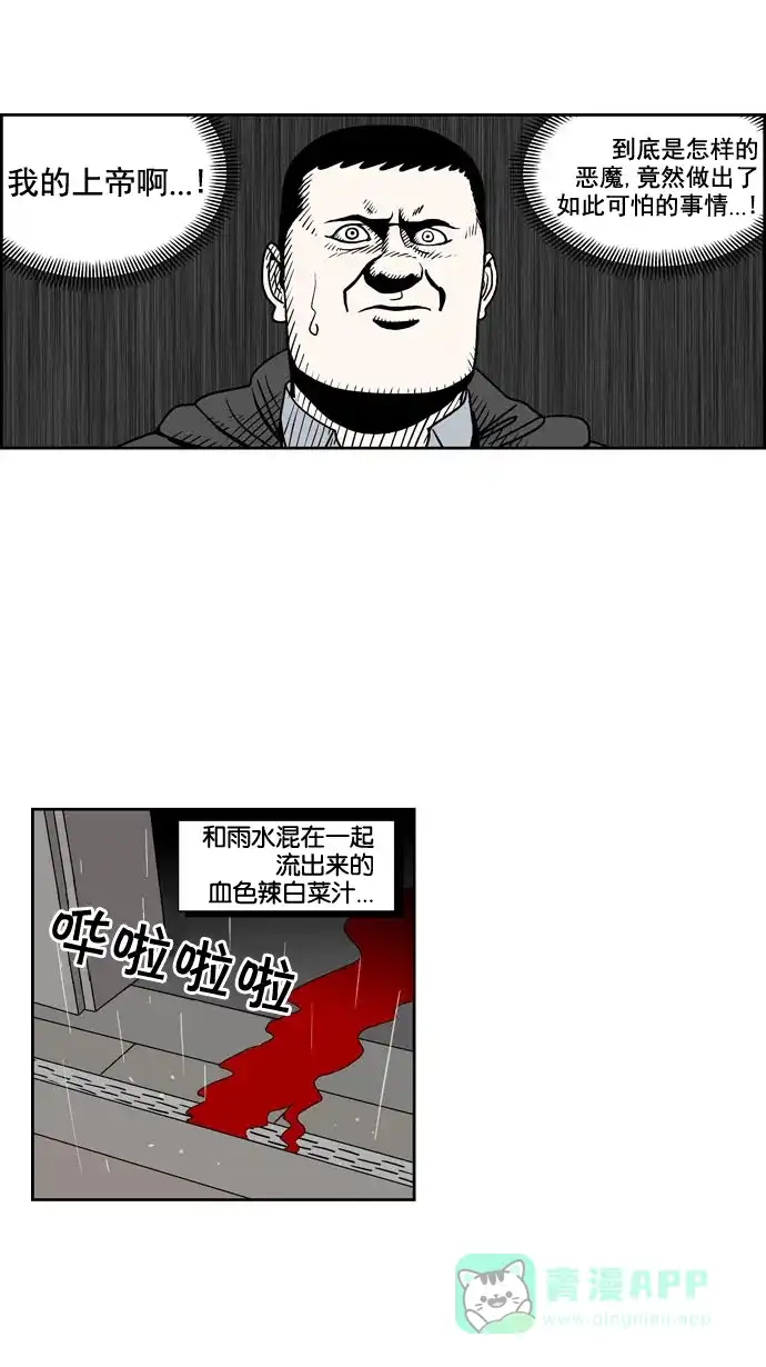 《花样家族》[第188话] 红色雨季（1） 第14页
