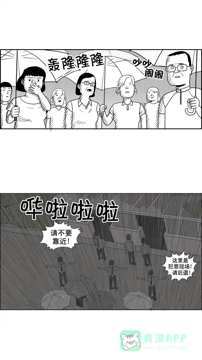 《花样家族》[第188话] 红色雨季（1） 第8页