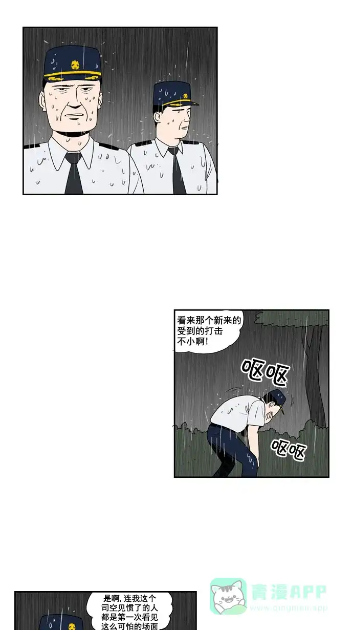 《花样家族》[第188话] 红色雨季（1） 第9页