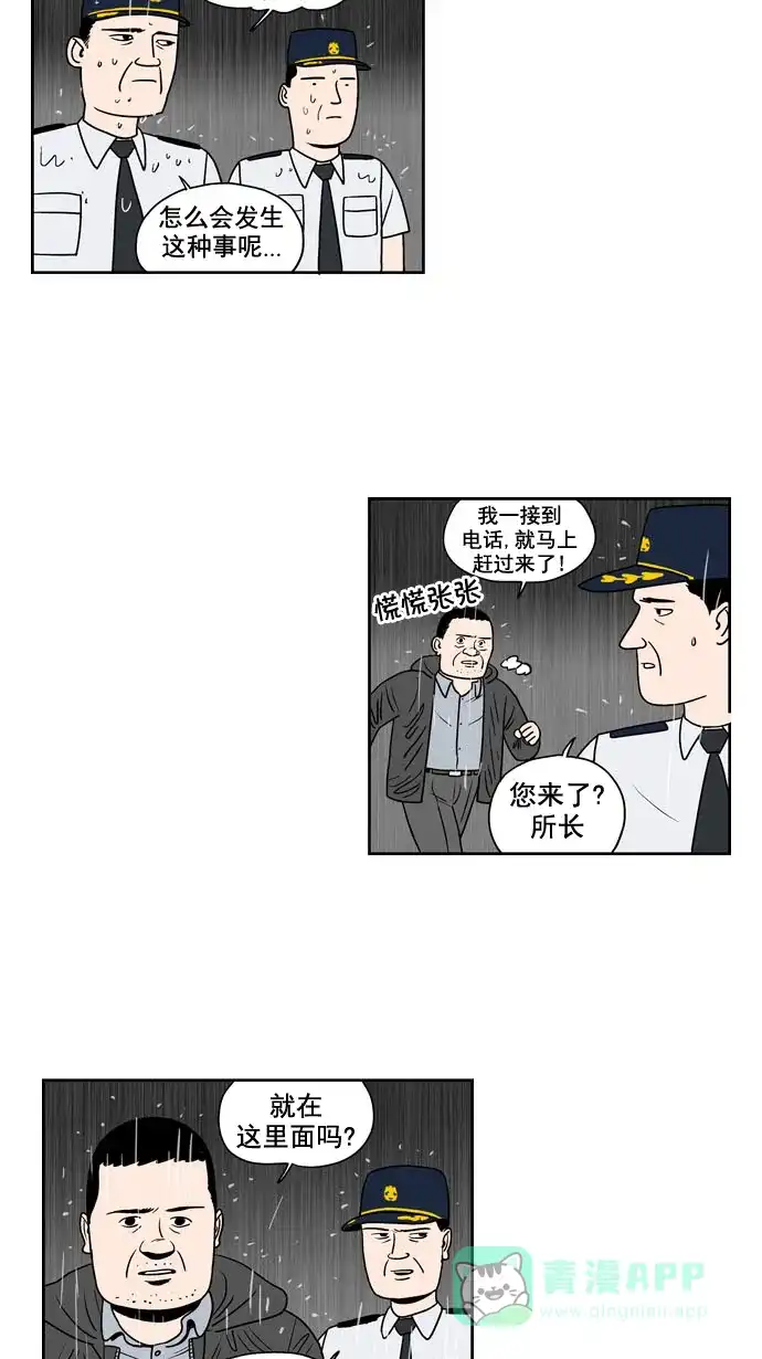 《花样家族》[第188话] 红色雨季（1） 第10页