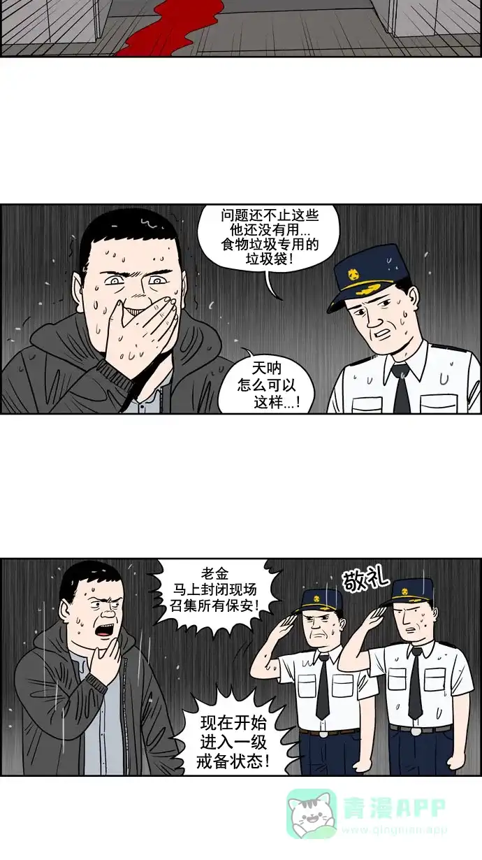 《花样家族》[第188话] 红色雨季（1） 第13页