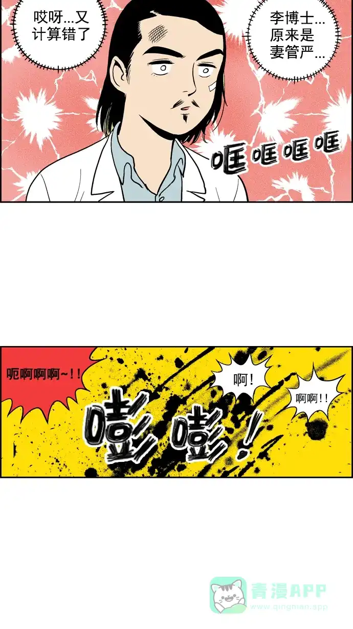 《花样家族》[第18话] 无敌黄巨人-汗(2) 第13页