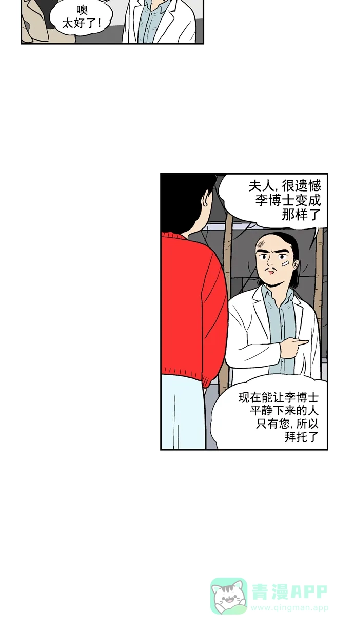 《花样家族》[第18话] 无敌黄巨人-汗(2) 第10页