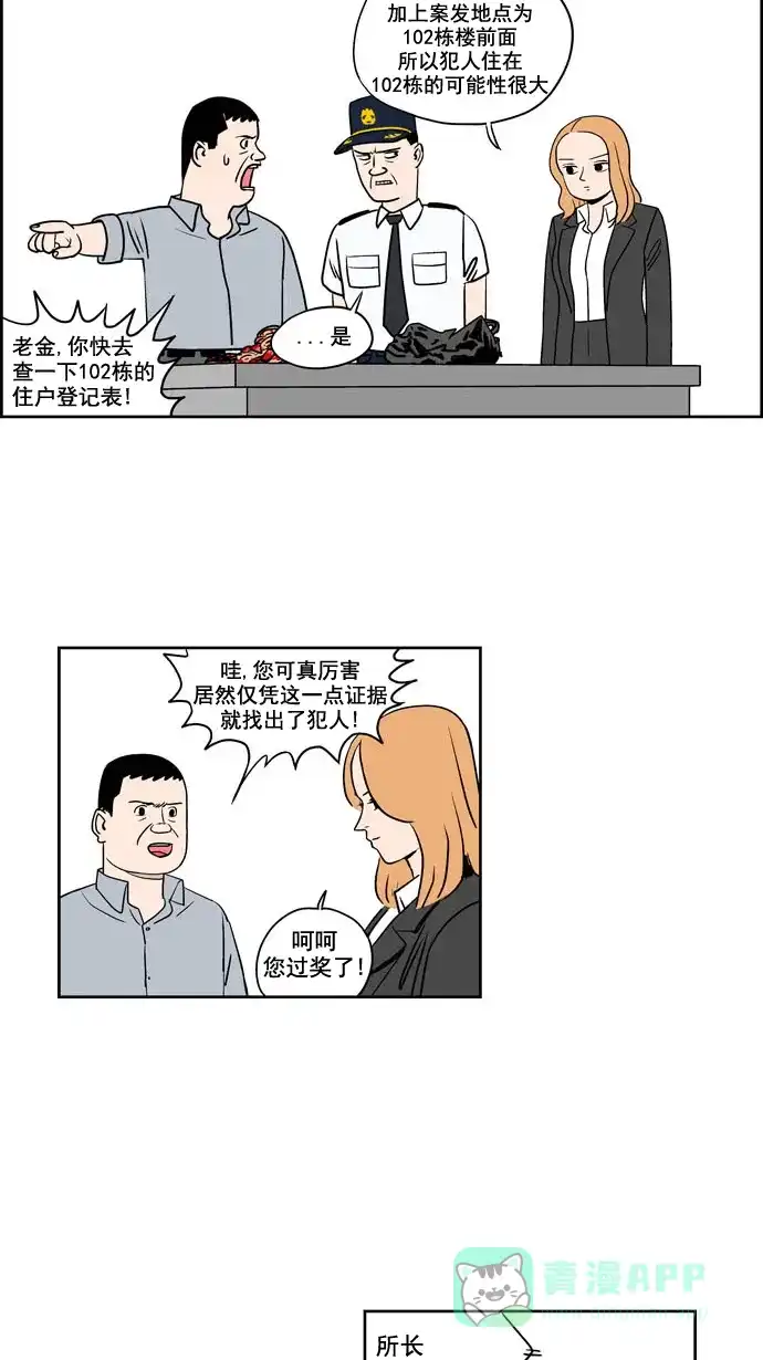 《花样家族》[第189话] 红色雨季（2） 第12页