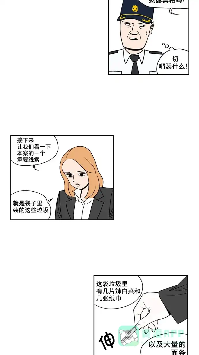 《花样家族》[第189话] 红色雨季（2） 第9页