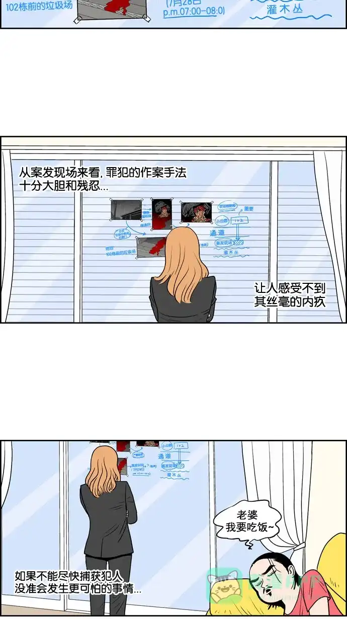 《花样家族》[第189话] 红色雨季（2） 第5页