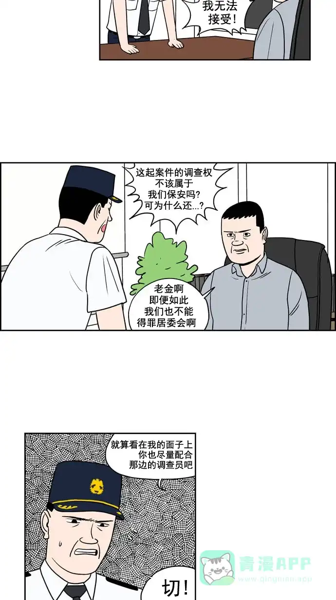 《花样家族》[第189话] 红色雨季（2） 第2页