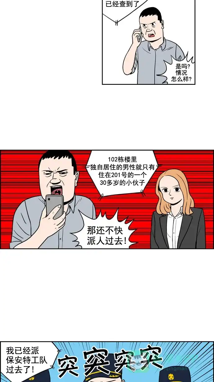 《花样家族》[第189话] 红色雨季（2） 第13页