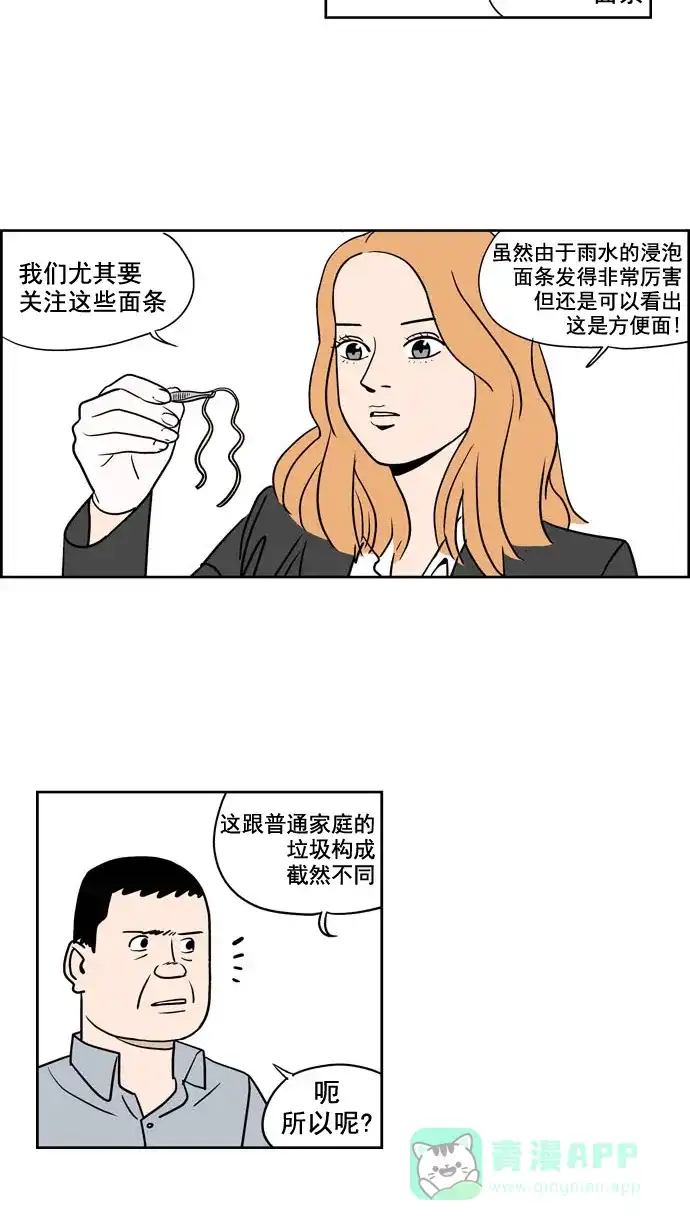 《花样家族》[第189话] 红色雨季（2） 第10页