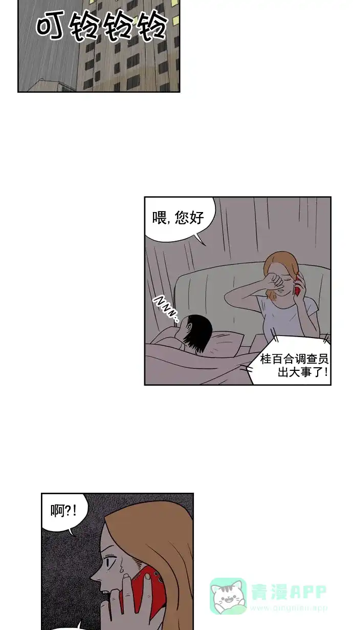《花样家族》[第190话] 红色雨季（3） 第9页
