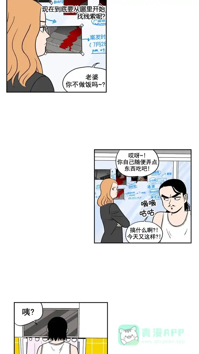 《花样家族》[第190话] 红色雨季（3） 第6页