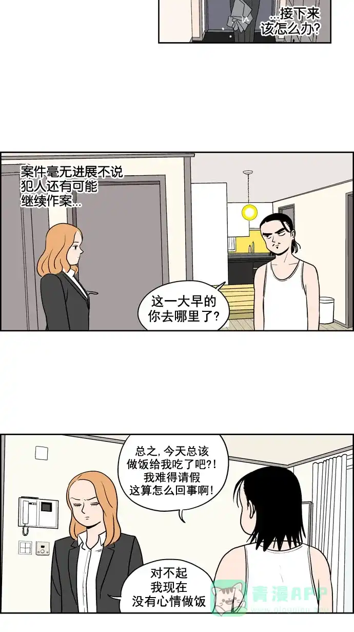 《花样家族》[第190话] 红色雨季（3） 第15页